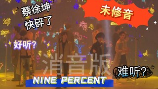 为什么说《Good things》是蔡徐坤唱火的，听了现场未修音版就理解了丨消音live