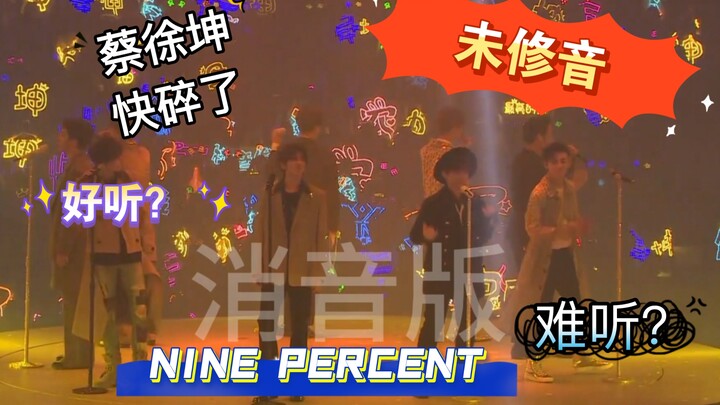 ทำไมถึงบอกว่าเพลง "Good things" กลายเป็นที่นิยมเพราะไช่สวี่คุน? ฟังเวอร์ชันสดแบบไม่แต่งเสียงแล้วก็เข