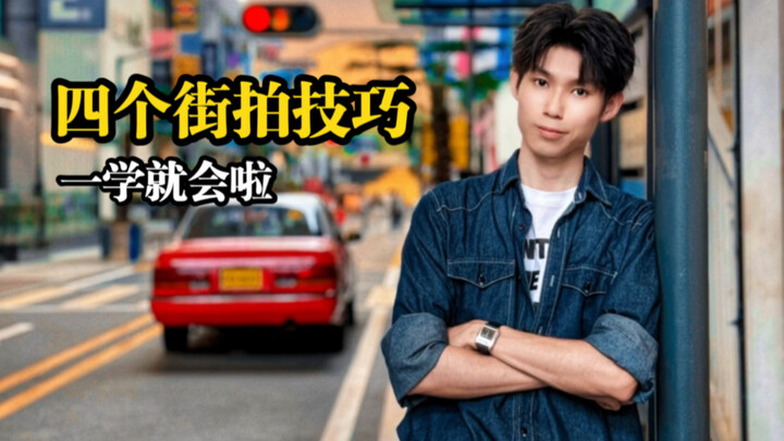 Chia sẻ bốn mẹo chụp ảnh đường phố