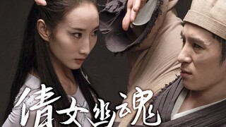 A Tribute to the Classics | There is no Ning Caichen in the world anymore, and Nie Xiaoqian is hard 