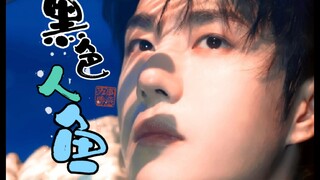 《黑色人鱼》27完结#/CP/HE/生子/人鱼/人兽/带球跑/前期微强制/甜/战山为王/腹黑强势大佬&聪明隐忍人鱼