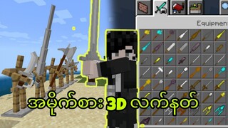 Survival အတွက်အကောင်းဆုံး လက်နတ် Addon (Minecraft Myanmar)