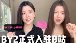 大家好我们是By2🐰我们正式入驻B站