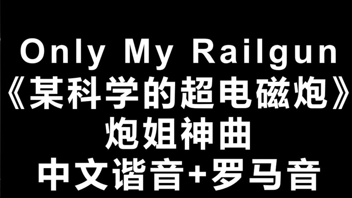 Pelajari lagu "Only My Railgun" oleh Kagaku dalam 4 menit Toaru Kagaku no Railgun OP!