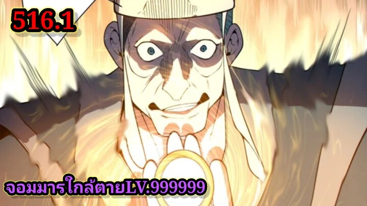 ลูกศิษย์ของผม คือเหล่ายอดวายร้าย516.1My Disciples Are All Villains  #จอมมารใกล้ตาย #มังงะจีน