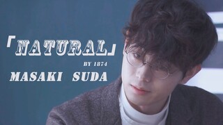 『菅田将晖』『3年A班/柊一飒个人向/Alpha来了』Natural