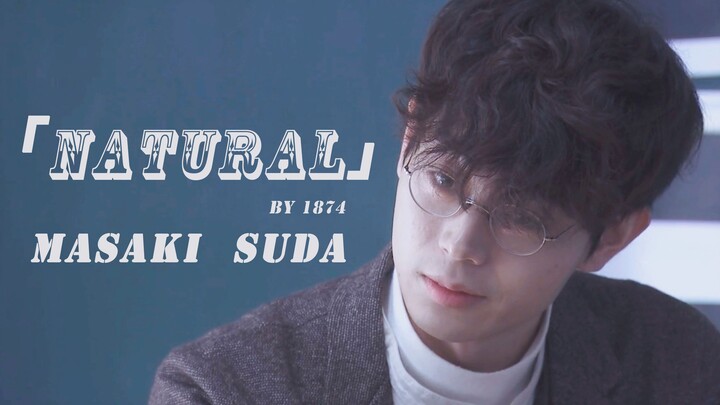 『菅田将晖』『3年A班/柊一飒个人向/Alpha来了』Natural