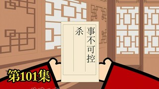 穿越大唐系列之《二吉只想当咸鱼》第101集，前往赈灾