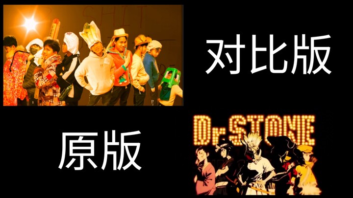 高中生翻拍石纪元op 单人速通石纪元op《CASANOVA POSSE》真人还原对比版