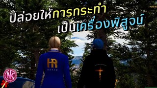ปล่อยให้การกระทำเป็นเครื่องพิสูจน์ - [Midnight #15]