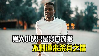 黑人小伙只是穿了件白衣服，不料却遭来杀身之祸，犯罪片