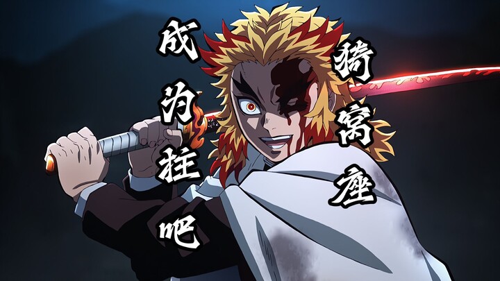 ดาบพิฆาตอสูร - กลายเป็นเสาหลักสิ อิโนซุเกะ