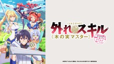 【1月/4K】作弊技能《果实大师》(最弱技能《果實大師》) OP【中日歌词】