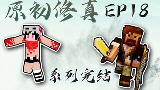 ★Minecraft★ Primordial Cultivation Fuxi Survival EP18 Pertempuran Dewa dan Iblis Berakhir, Serbuan B