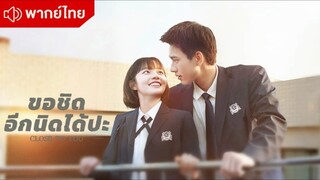 Episode 31 [ จบบริบูรณ์ ]