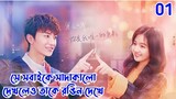 You Are My Colour | Ep01 | Chinese Drama Explained In Bangla | JHUM Explanation