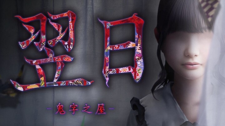 First release online! The latest installment in the Japanese horror “Next Day” series: “Next Day – T