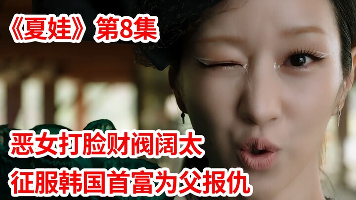 [Naodi] The strong female lead slams Korea’s most arrogant rich woman! A satisfying revenge against 