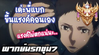 Death Parade  | อนิเมะพากย์นรก#4 ตอน ระบายความ Toxic ของเกม