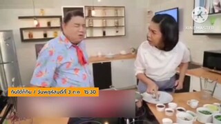 กินได้ก็กิน  'ท็อป ดารณีนุช' มาทำเมนูอร่อยๆให้ อ.ยิ่งศักดิ์ ชิม วันพฤหัสบดีที่ 3 ก.ค. เวลา 15.30 น.