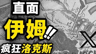 Informasi lengkap peta One Piece 1155! Rocks langsung mengancam Im! Bentrokan paling dominan di Tana
