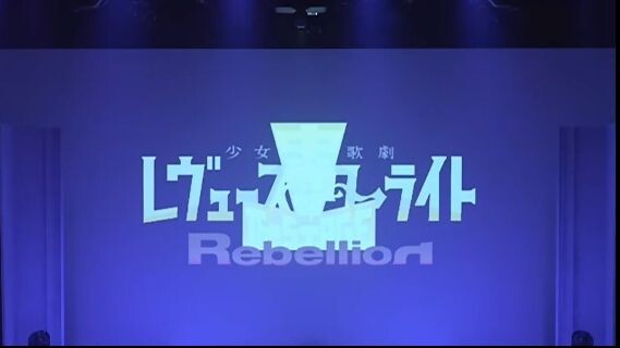 Revue Starlight Siegfeld The Live Rebellion 1300 0610