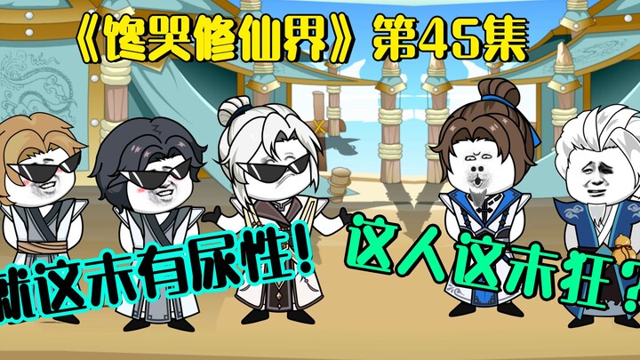 《馋哭修仙界》洪弟，叫声好哥哥来听听