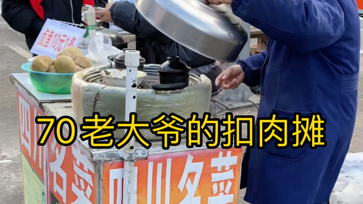70岁老大爷的扣肉摊