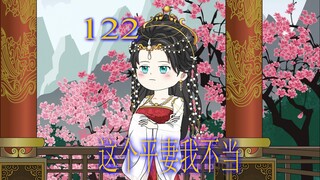 第122集 男人没想到 会被自己疼爱的妹妹亲手杀死