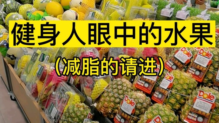 Trái cây dưới góc nhìn của người tập thể hình. Nhiều người cho rằng trái cây ít calo lại giàu vitami