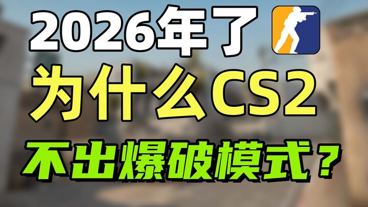 ⚡【CS2】Valve: Chế độ Đặt bom và Sự kiện Lớn của tôi khi nào ra mắt?⚡