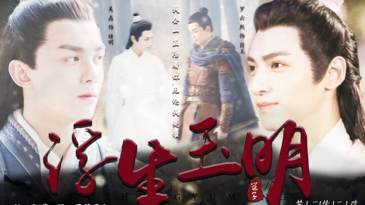 【奥利奥‖双leo】《浮生玉明》完整版‖水神绪明披皮追妻记‖原名:我的傲娇水神大人
