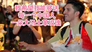 I hope I can give every Chinese person a Damascus rose ❤️