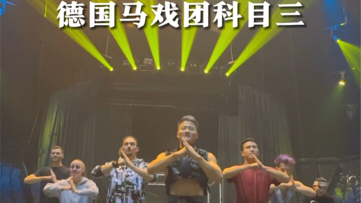 带上我的外国同事们一起跳科目三