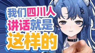 我们四川人讲话就是这么幽默啊