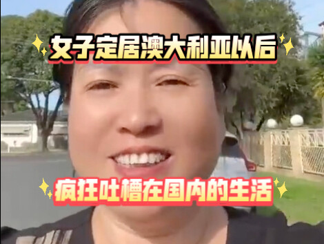After moving to Australia, this woman couldn't stop complaining about her life back in China!