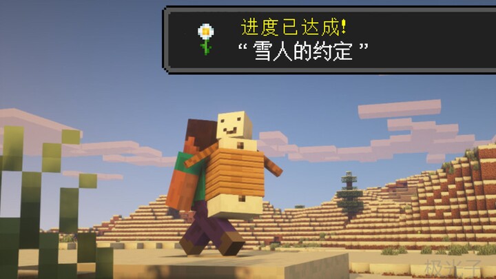 【คลิปสั้น MC】โหมดสันติภาพที่แท้จริง: เพลงแห่งดอกไม้ - คำมั่นสัญญาของมนุษย์หิมะ