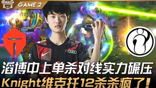 تي إي إس ضد آي جي: تاو بو يتفوق بوضوح على منافسه في الـ"ميد" بفضل مهاراته الفائقة! نايت بفيكتور يحقق