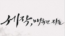 Captivating the King EP.16 ซับไทย