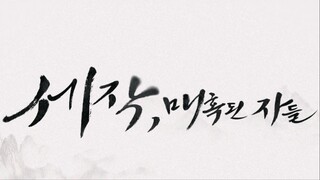 Captivating the King EP.3 ซับไทย