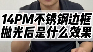 苹果手机颜色看腻了,一招教你解决！#数码科技 #iphone #还有这种操作