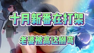 The October anime waifus actually like background characters, Undead Unluck, and Gundam