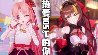 【بينغتانغ × فانباو】مطابقة حركة MMD "أحبك عند ١٠٥ درجة مئوية" 【رسوم متحركة ثلاثية الأبعاد】