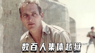 هروب مئات الأشخاص من السجن (فيلم تشويق)