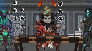 闹阴司，灭城隍，腾子敬被打入十八层地狱