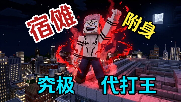 Jujutsu Kaisen: Sukuna Merasuki Pemain Pengganti!? Perkenalan Mod JJS Improve!