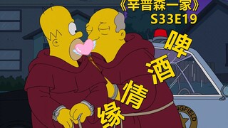 [Vật liệu phế thải] Hầu Mặc và hiệu trưởng trường Springfield hợp tác nấu bia để khởi nghiệp, nhưng 