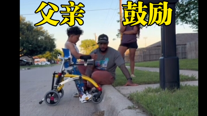 西格玛男人-父亲的鼓励