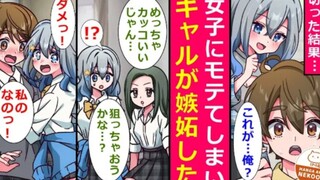 【有声漫画】抱着试一试心态开始交往的女生，被起哄分手竟然大哭起来