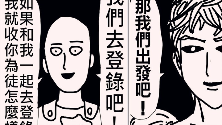 Original work by One Punch Man: Genos successfully becomes a disciple, and master and disciple team 